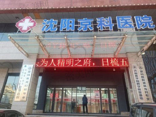 沈阳种植牙哪家医院好