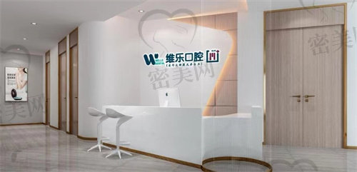 泉州丰泽维乐口腔怎么样