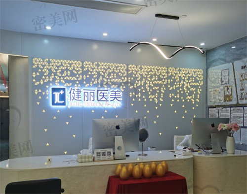 健丽医美有多少家连锁店