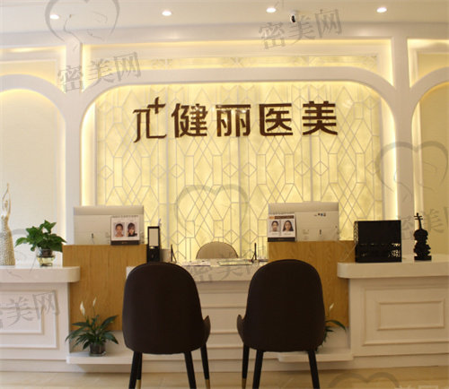 健丽医美有多少家连锁店
