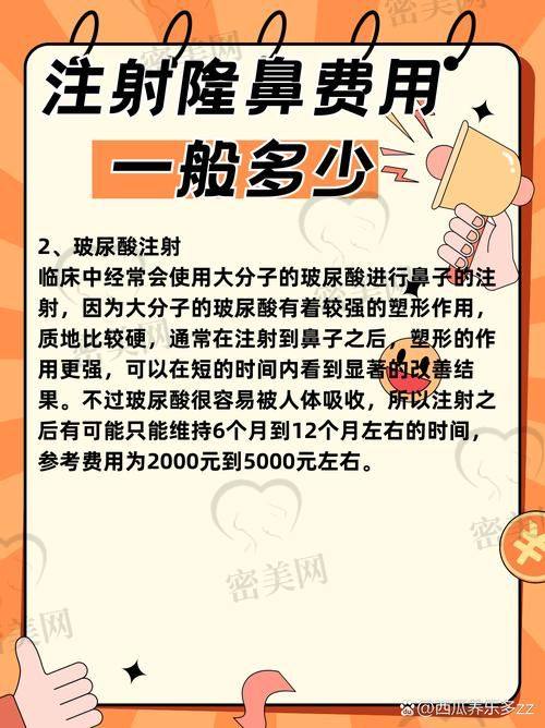 玻尿酸注射隆鼻一针多少钱