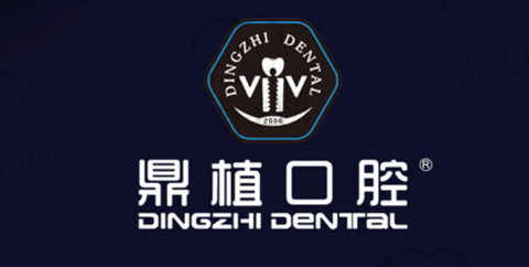 上海鼎植口腔有为诊所
