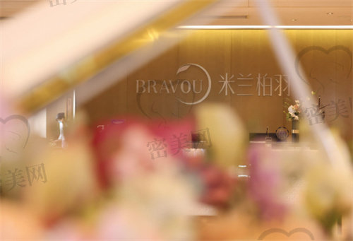 重庆米兰柏羽时光整形美容医院