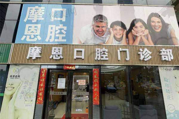 上海摩恩口腔门诊部电话号码：
