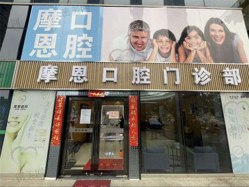 上海摩恩口腔门诊部营业时间：