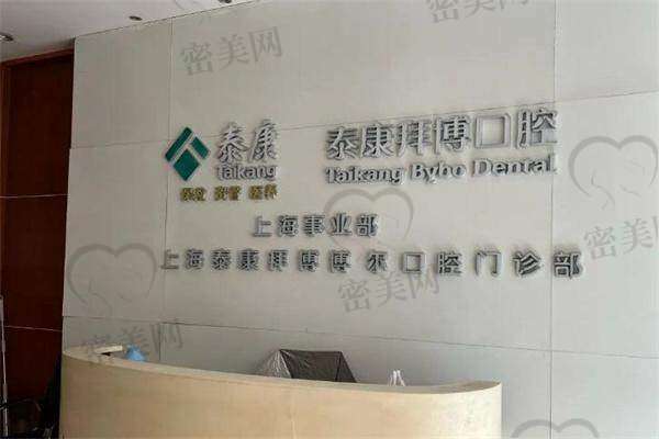 上海泰康拜博博尔口腔门诊部特色优势：