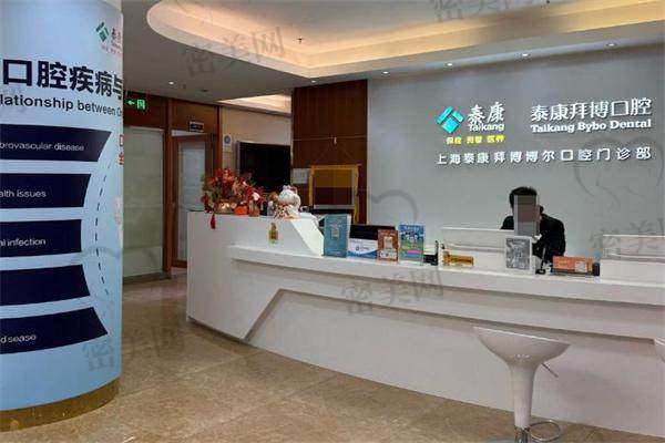 上海泰康拜博博尔口腔门诊部擅长什么项目：