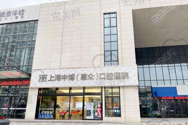 上海中博惠众口腔医院是正规的吗？