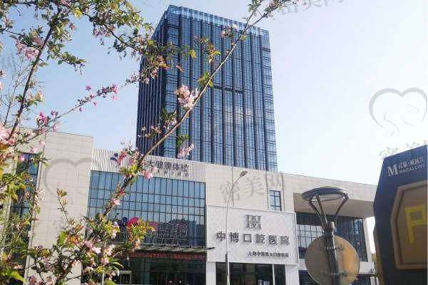 上海中博惠众口腔医院