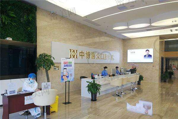 上海中博惠众口腔医院电话号码：
