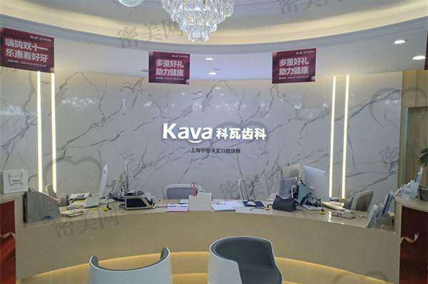 上海宁田卡瓦口腔口碑怎么样？