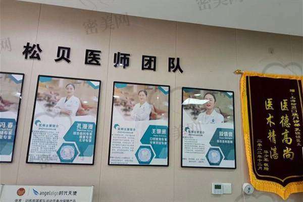 上海松贝口腔门诊部