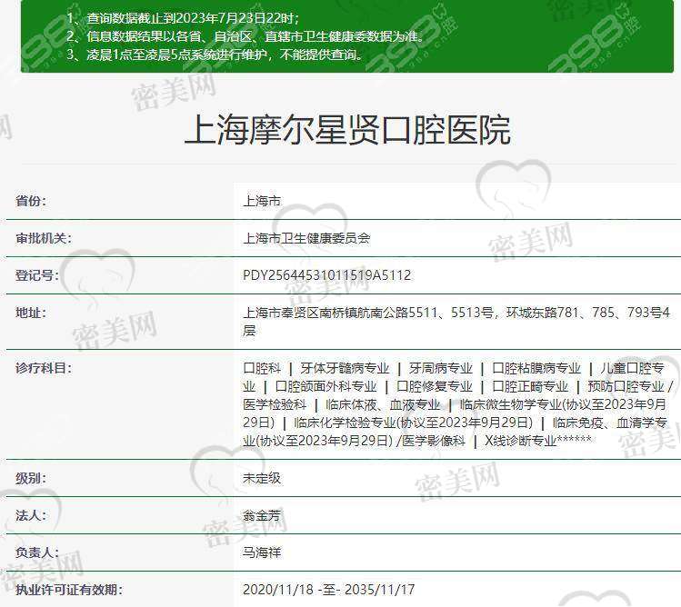 上海摩尔星贤口腔医院医生名单：