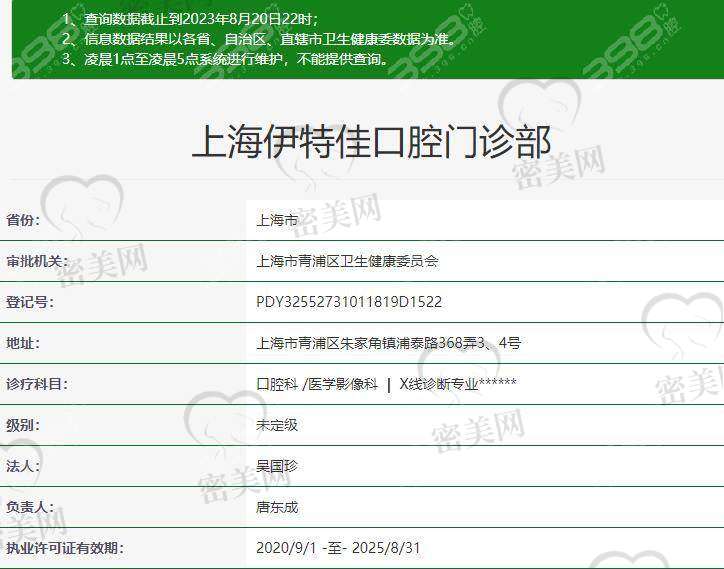 上海伊特佳口腔是正规的吗？
