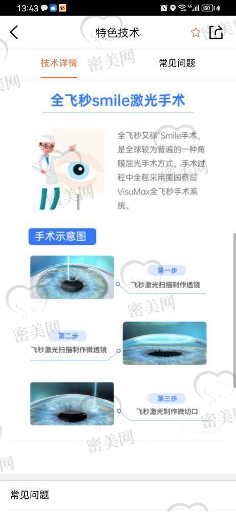 重庆西 南医院眼科ICL晶体植入手术：高端清晰视觉体验
