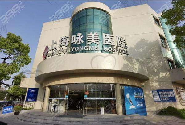 上海咏美医院口腔科擅长什么项目：