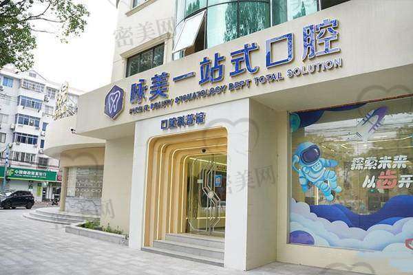上海咏美医院口腔科