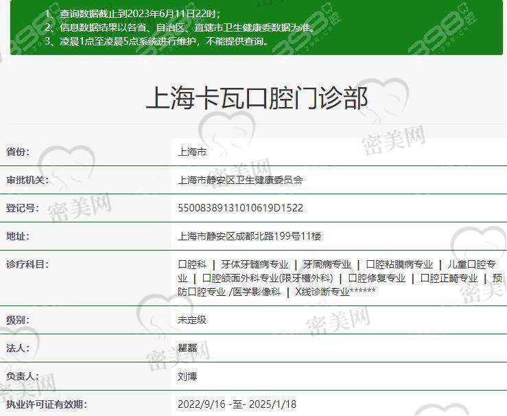 上海卡瓦口腔门诊部价格表：