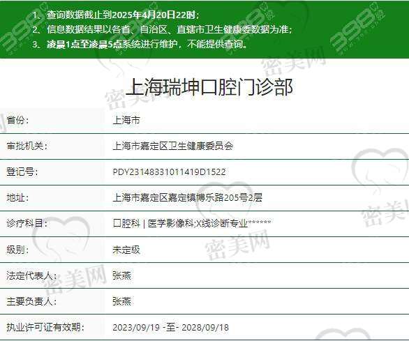 上海瑞坤口腔门诊部怎么预约挂号？