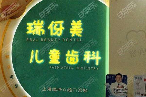 上海瑞坤口腔门诊部是正规的吗？