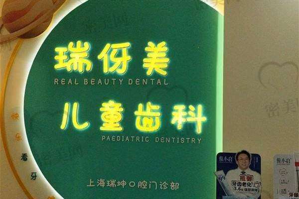 上海瑞坤口腔门诊部营业时间：