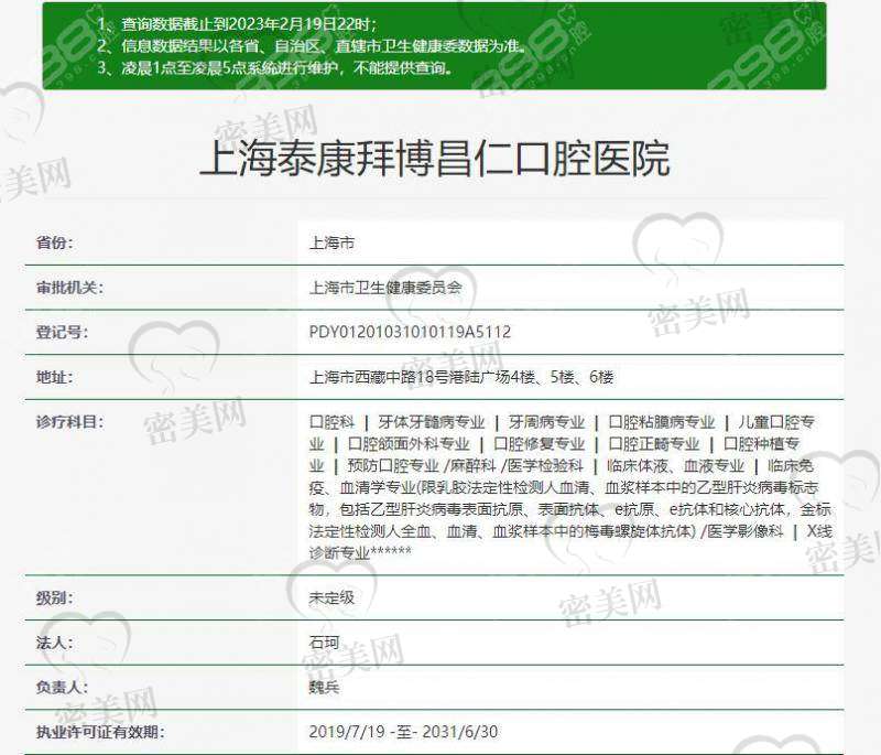 上海泰康拜博昌仁口腔医院电话号码：