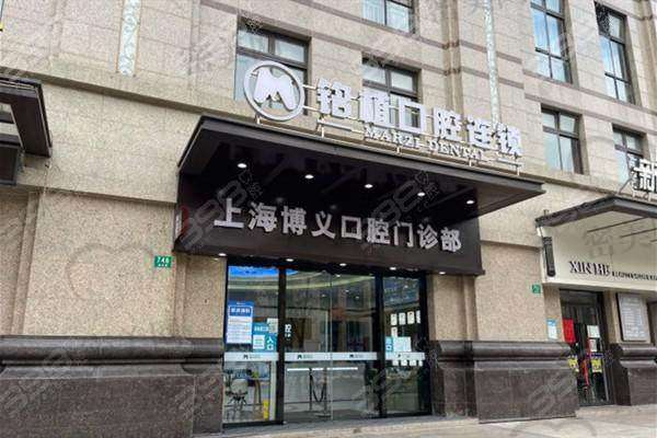 上海博义口腔门诊部地址及乘车路线：