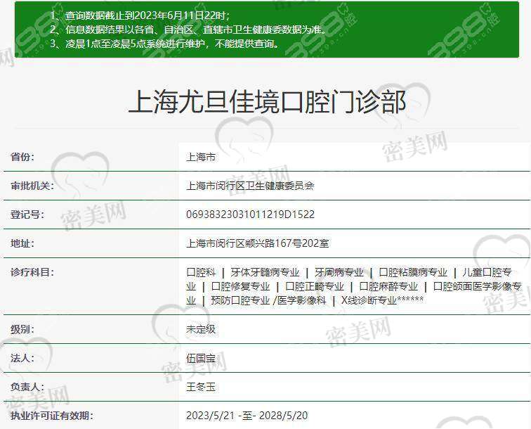 上海尤旦佳境口腔门诊部怎么预约挂号？