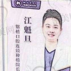 上海铭奥口腔门诊部价格表：