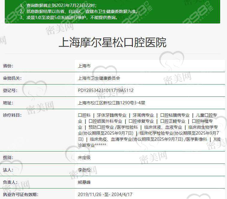 上海摩尔星松口腔医院擅长什么项目：