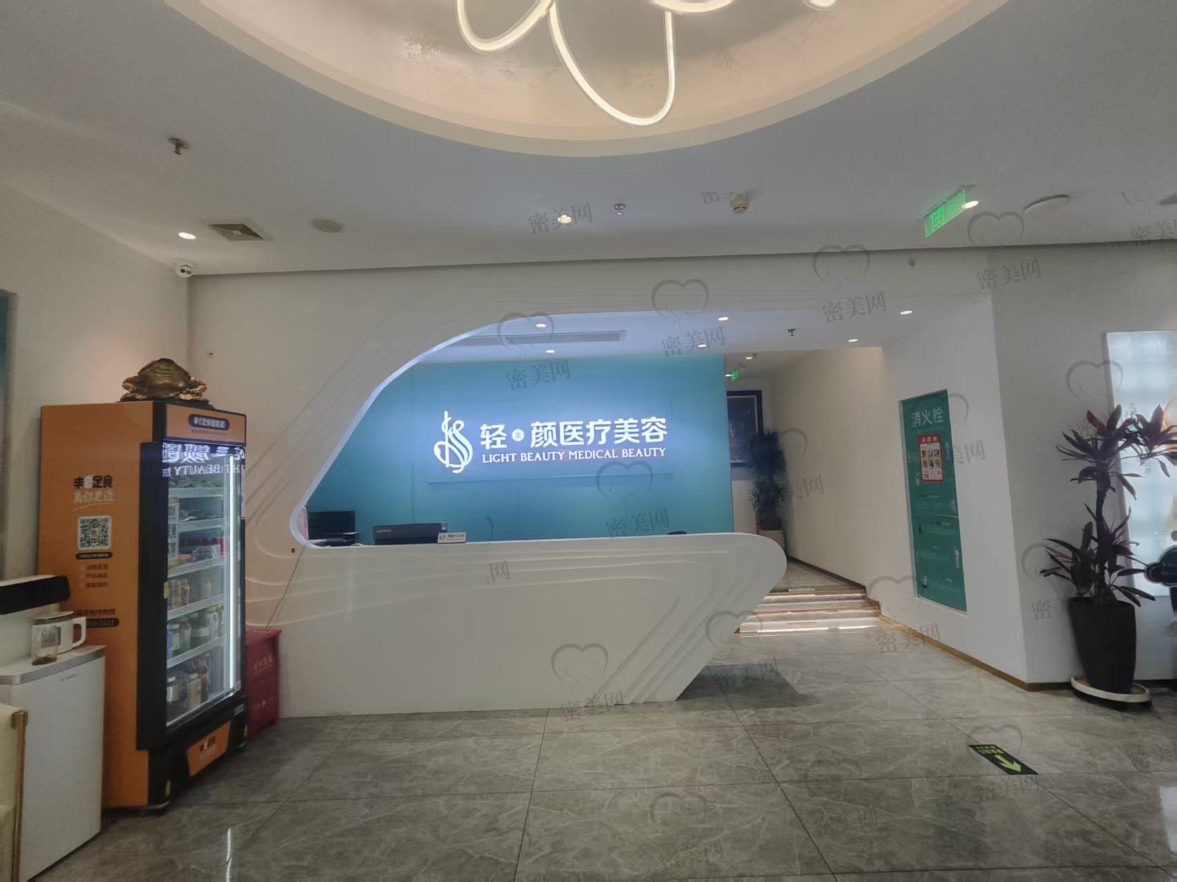 北京轻美颜医疗美容诊所