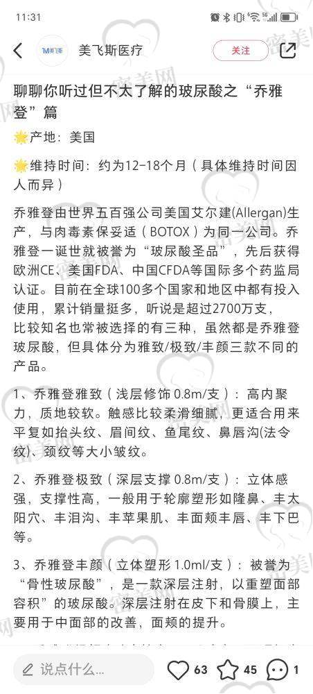 海璐医生口碑怎么样？