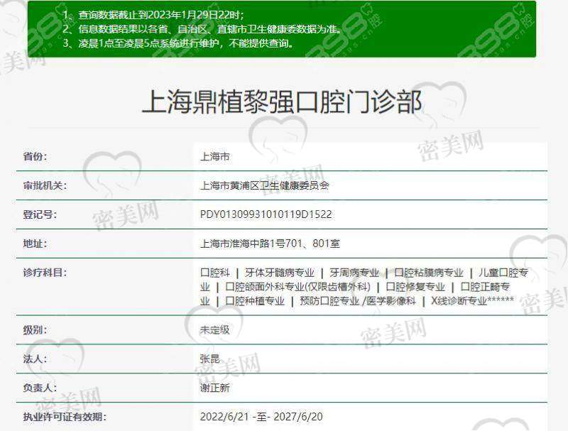 上海鼎植黎强口腔门诊部医生名单：