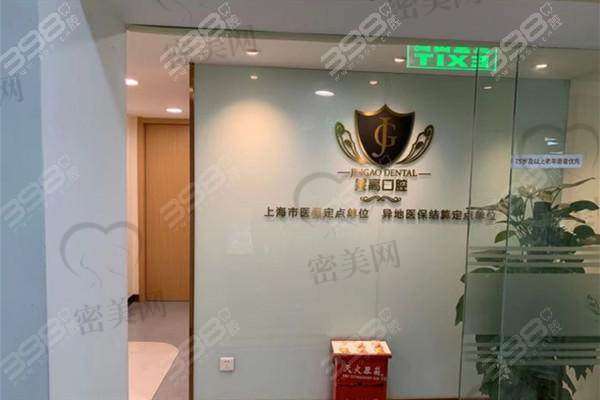 上海金高中医和西医结合医院口腔科是正规的吗？