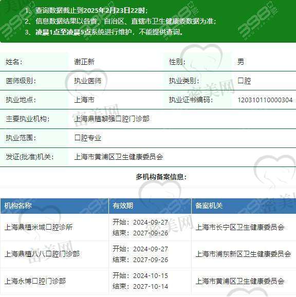 上海鼎植黎强口腔门诊部怎么预约挂号？