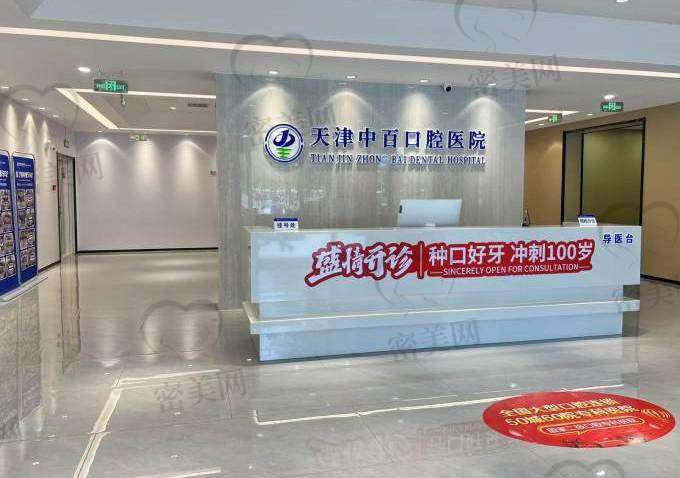 天津武清中百口腔医院口碑怎么样？