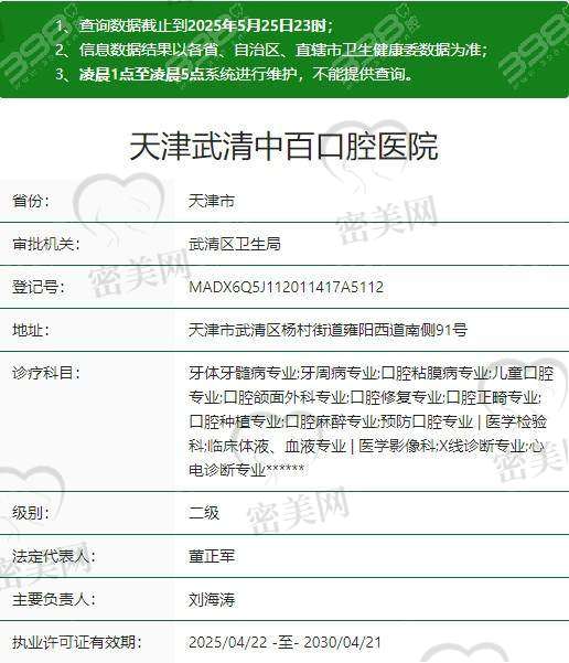 天津武清中百口腔医院电话号码：