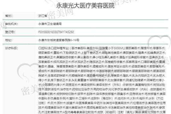 永康光大医疗美容医院医生名单：