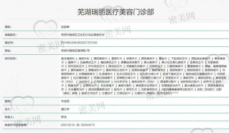 芜湖瑞丽医疗美容门诊部价格表：