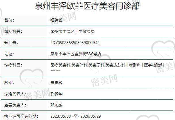 泉州丰泽欧菲医疗美容门诊部特色项目：