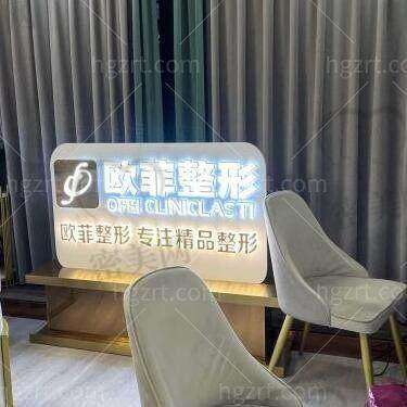 泉州丰泽欧菲医疗美容门诊部电话号码：
