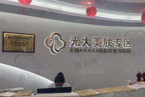 永康光大医疗美容医院电话号码：