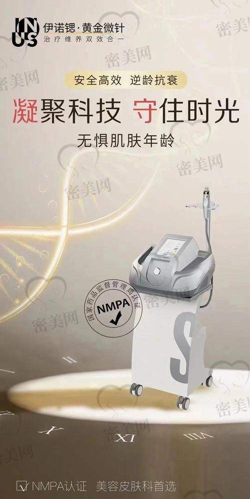 东莞优质黄金微针机构推荐及价格参考