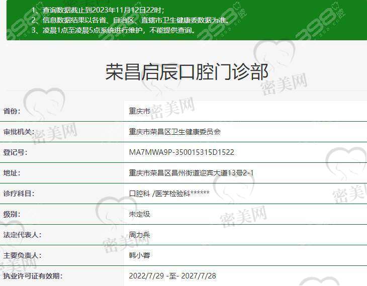 【重庆荣昌启辰口腔门诊部怎么预约挂号?】