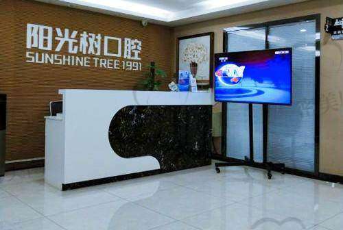 【天津阳光树口腔门诊部患者口碑评价：】