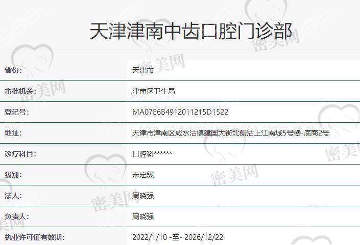 【天津津南中齿口腔门诊部核心优势：】