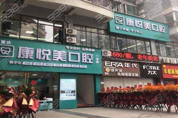 【重庆康悦美口腔门诊部是正规的吗?】