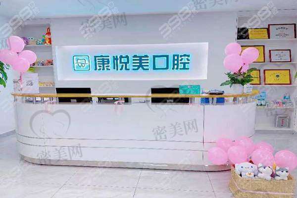 【重庆康悦美口腔门诊部参考价格表：】
