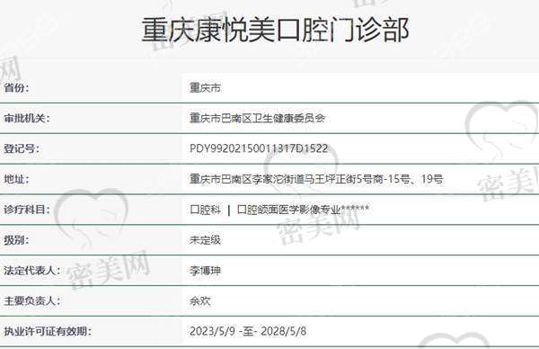 【重庆康悦美口腔门诊部诊疗设备：】