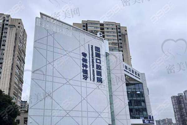 【重庆龙山团圆口腔医院核心优势：】